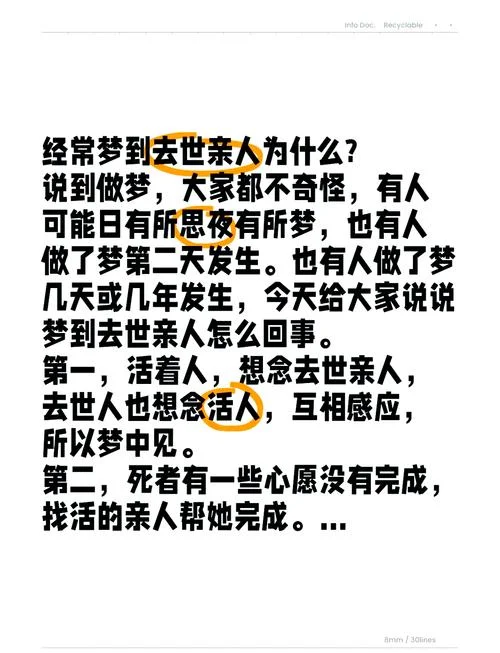 梦到去世的亲人复活-梦见逝者重生