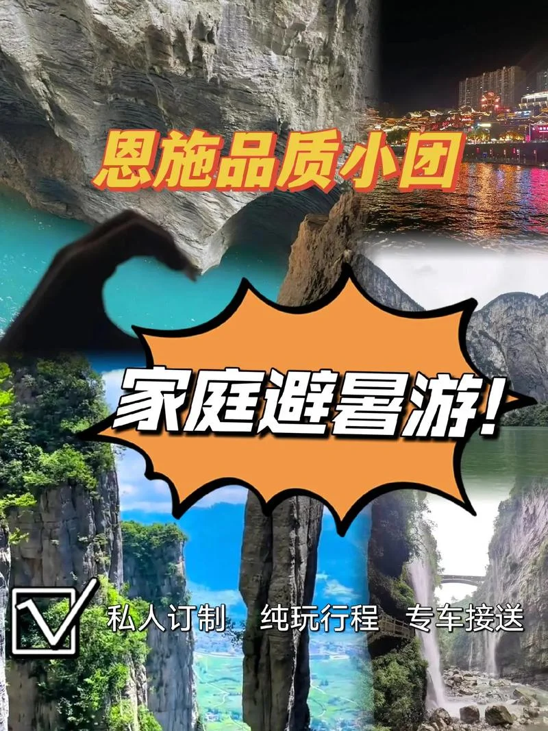 恩施旅游团报价7日游-恩施 7 日低价团报价