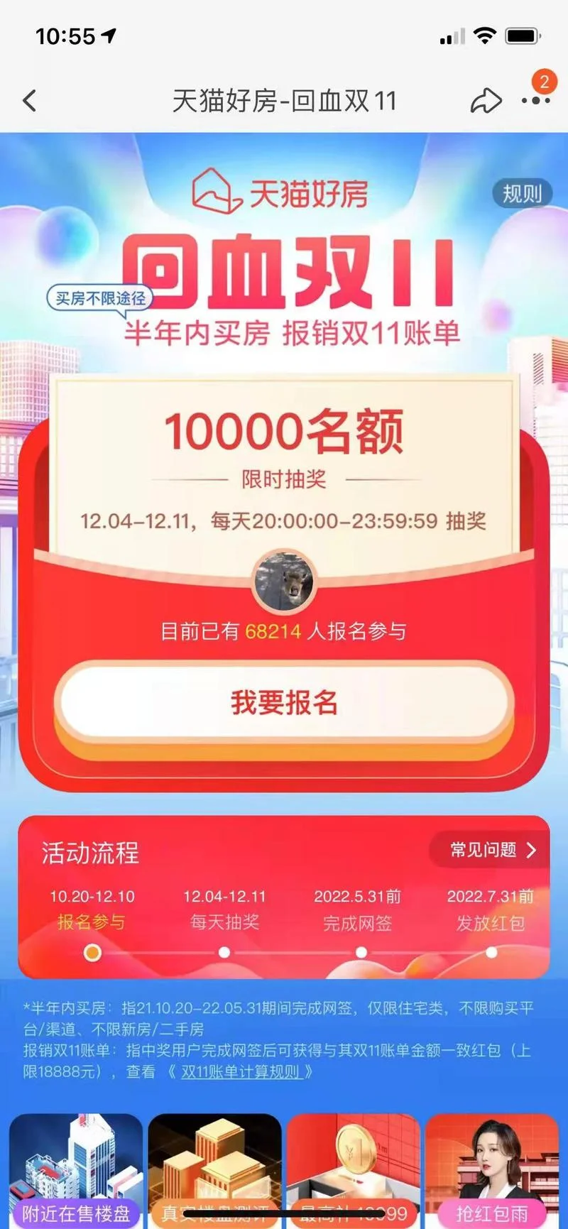 报名双11价格要求_2