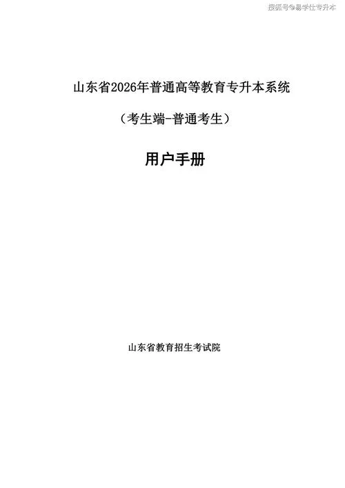 专升本报名条件2020年_1