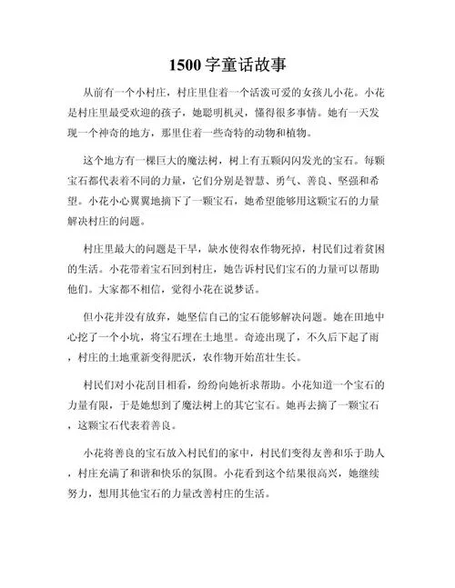 童话故事作文道理_1