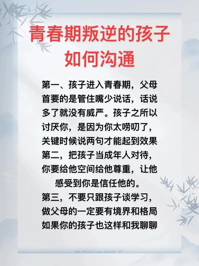 孩子叛逆期家长感悟_2