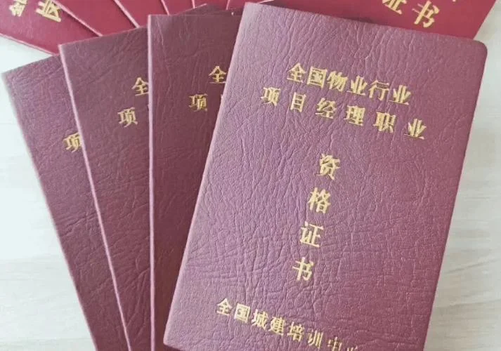 物业岗位证书查询官网_2