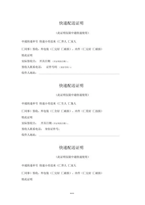 如何要求快递公司证明_2