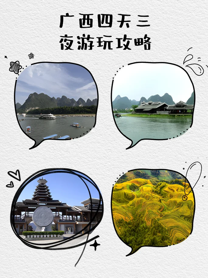 广西旅游攻略价格_1