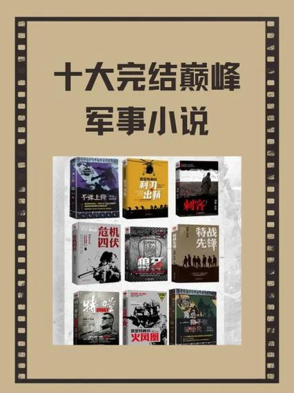 架空历史战争小说-架空历史战争小说