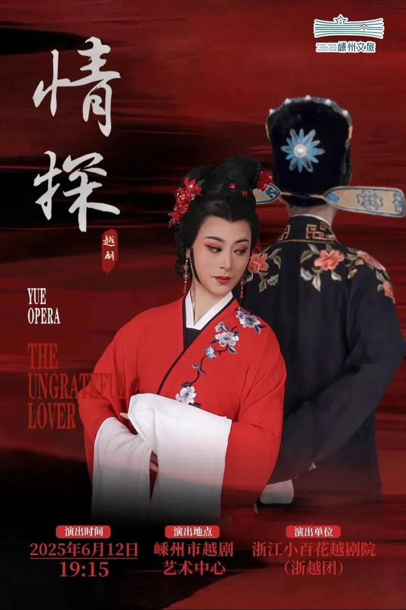 越剧情探黄卷青灯_1