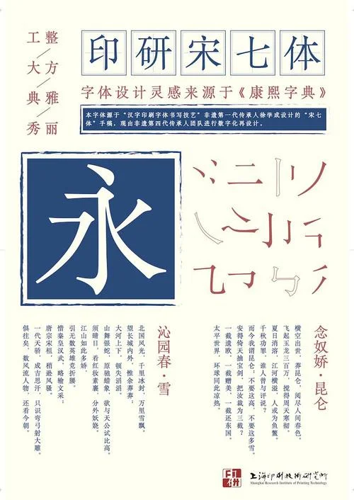 印刷体是谁写的_2