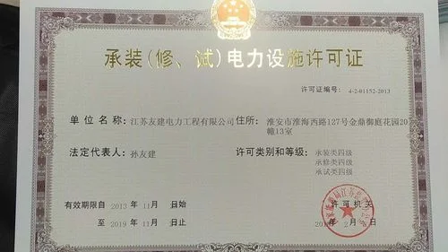 电力承装修饰资质_1