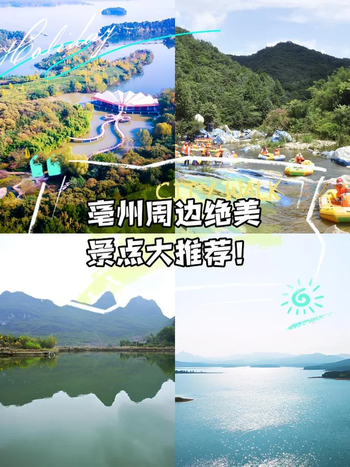 亳州周边景点大全_1