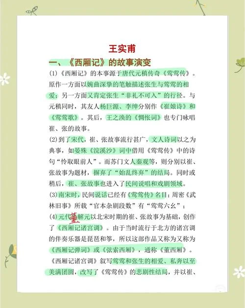 西厢记作者是谁简历_1