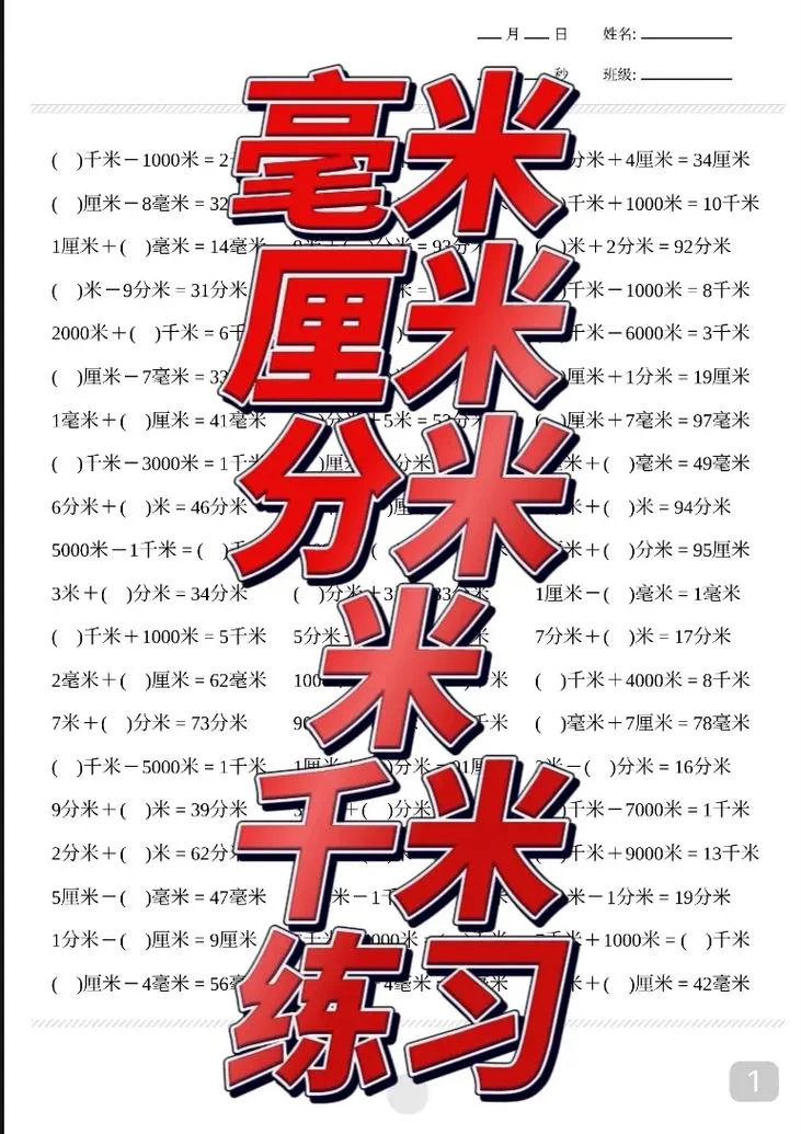 1千米等于多少微米-1 千米等于多少微米