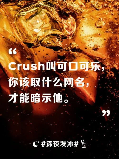 送可乐有什么暗示-送可乐有何暗示