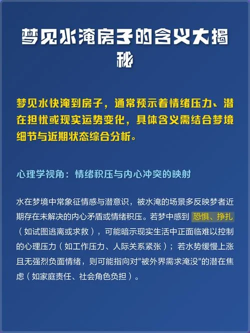 梦见大水进家里来了是什么征兆-梦见大水入宅征兆