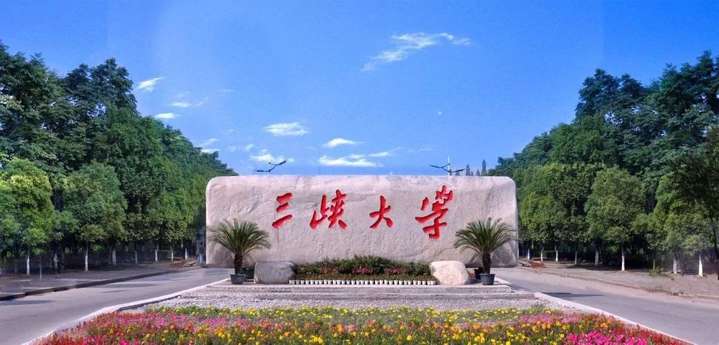 三峡大学成人教育招生简章_2