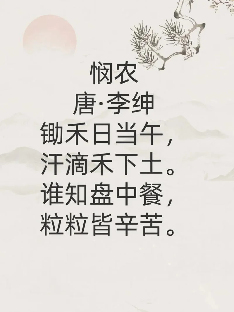 粒粒皆辛苦作者是谁_2