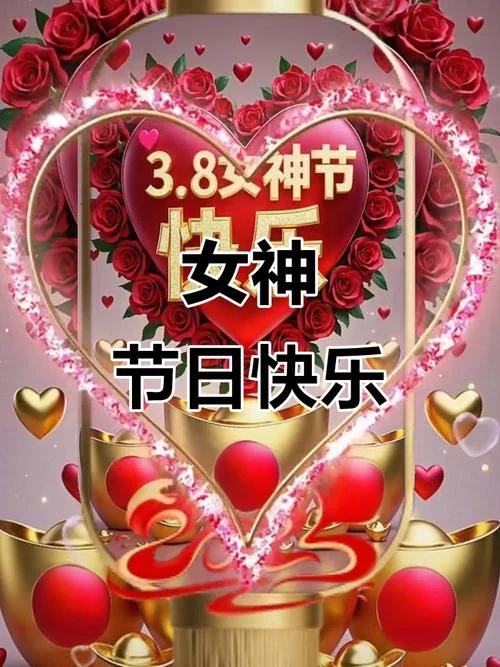 妇女节祝福_1