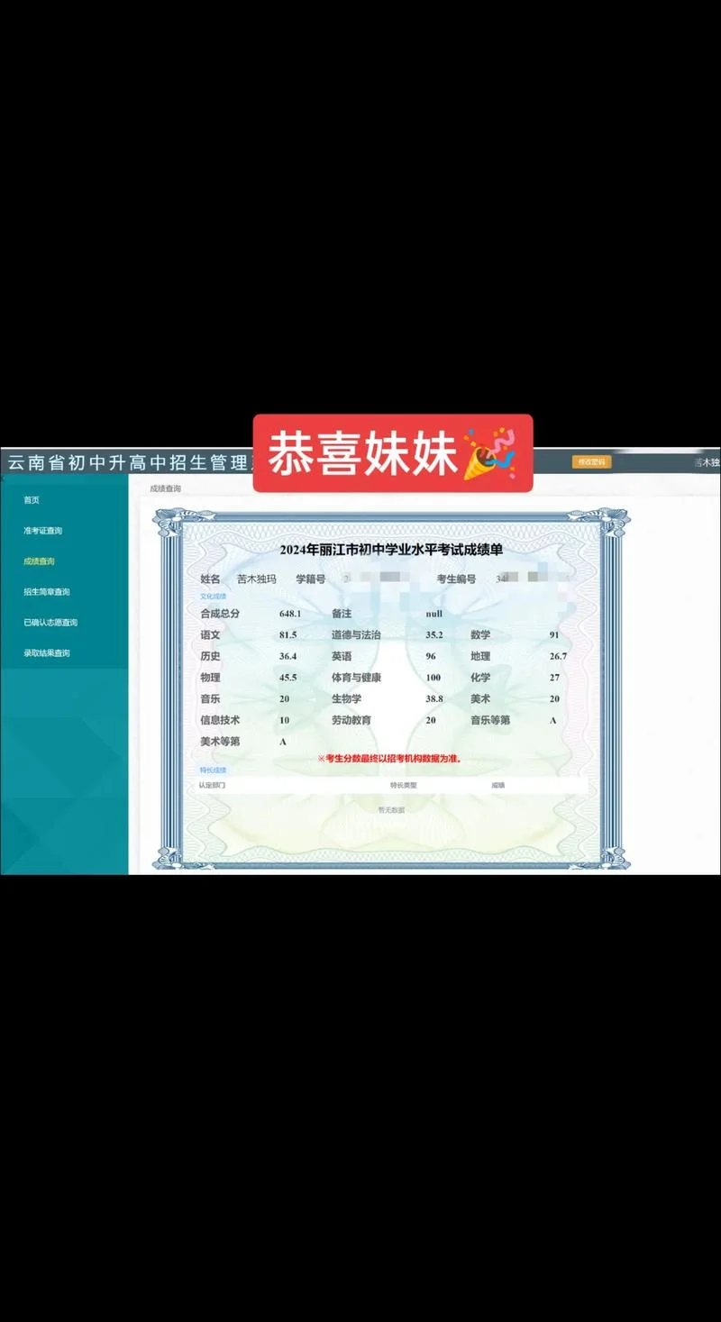 玉林中考成绩查询入口_1