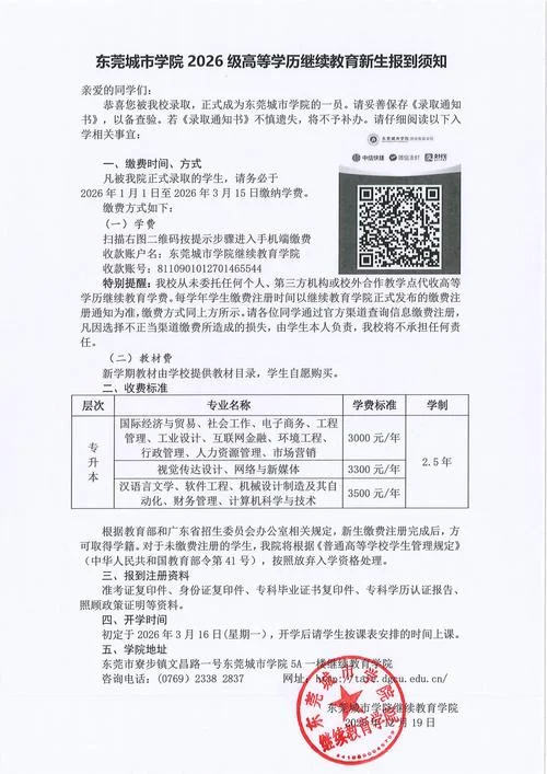东莞成人高考成绩_2