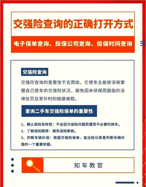 车的交强险保单在哪里查_1