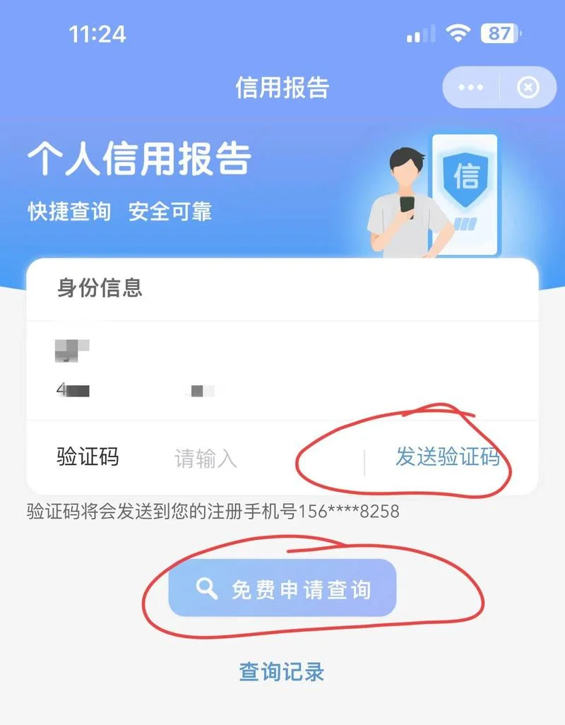 微信信用积分在哪里查_1