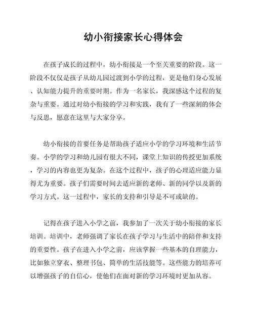 陪孩子成长的感悟和收获_2