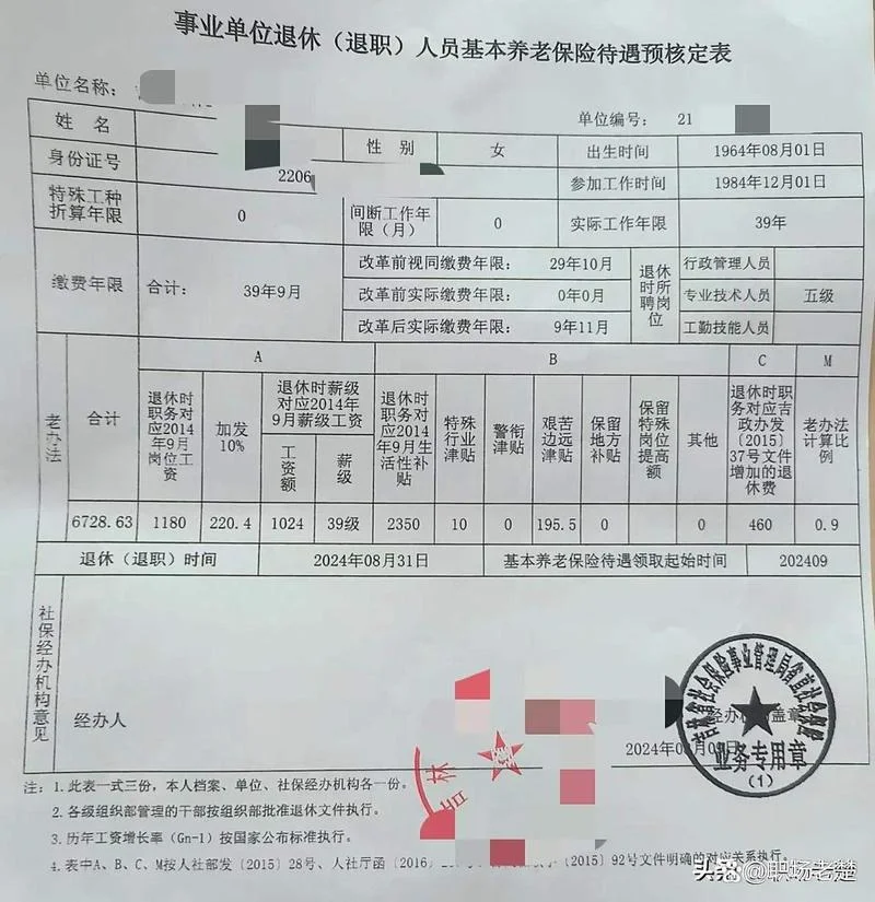 退休人员养老金资格认证2024年_2