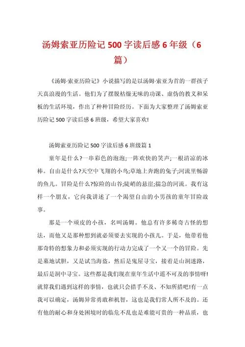 六年级名著读后感_2