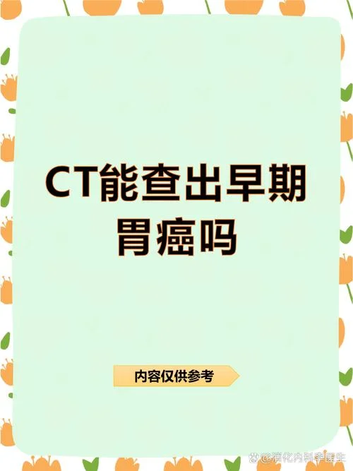 胃癌如何筛查_1