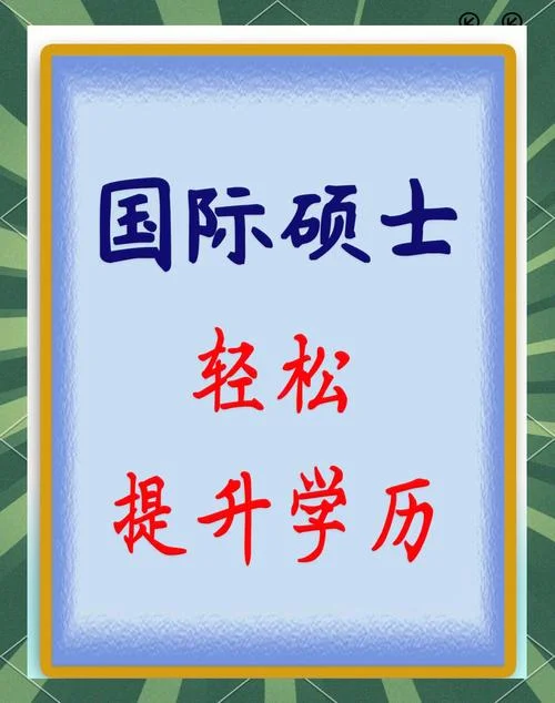国际关系在职考研_1