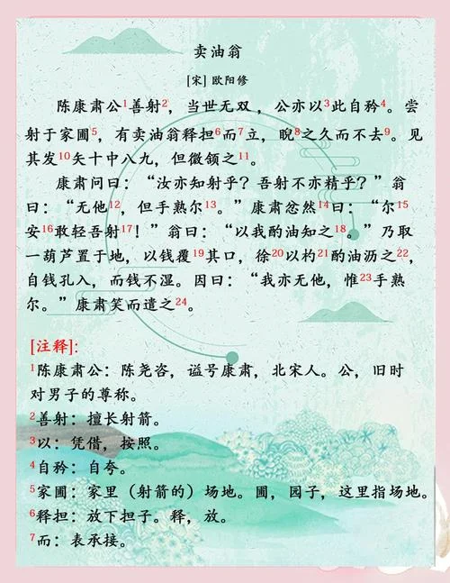 出自卖油翁的成语_1