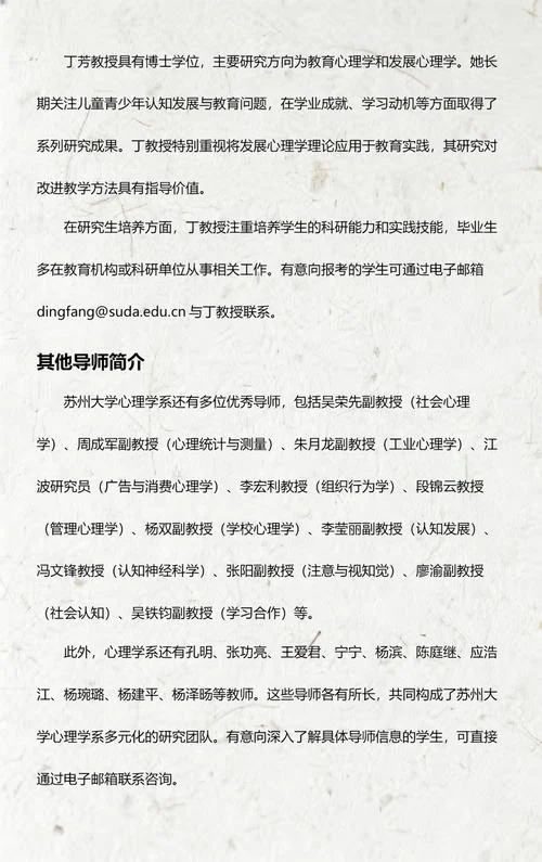 苏州大学心理学在职考研_1