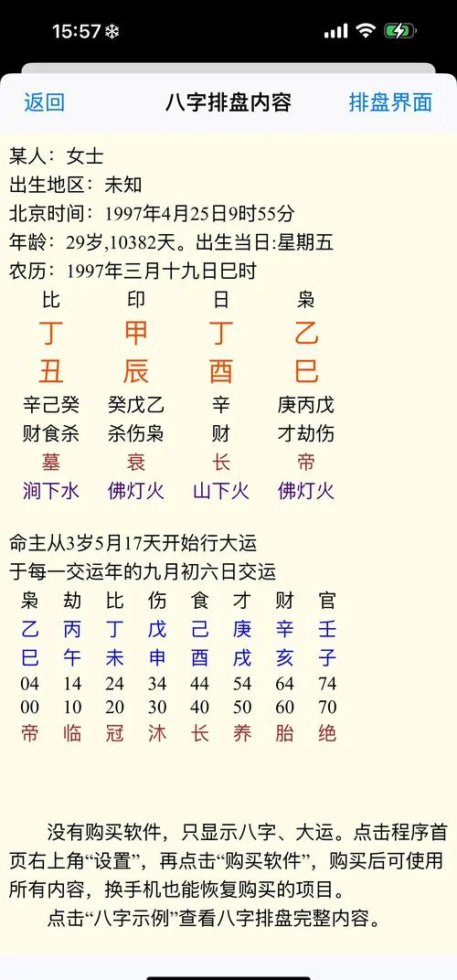 什么是丁火命,怎么算的-丁火命解法与推算
