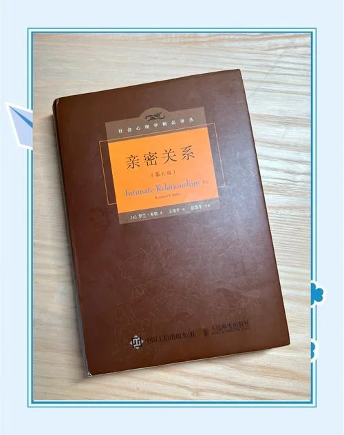 什么是亲密关系_1
