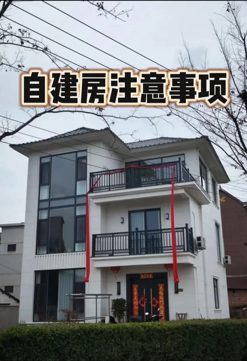 买自建房要注意什么_2