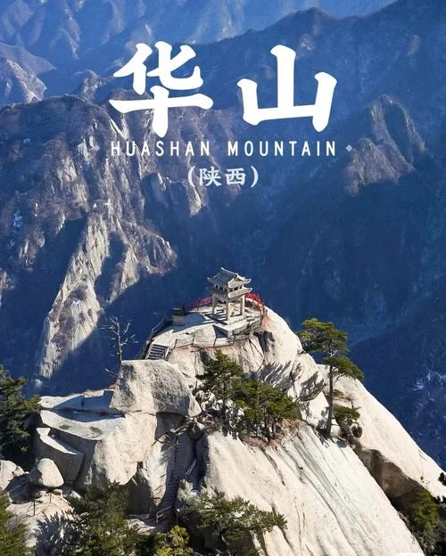 华山旅游攻略一日_1