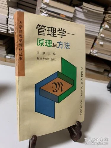 管理学--原理与方法_2