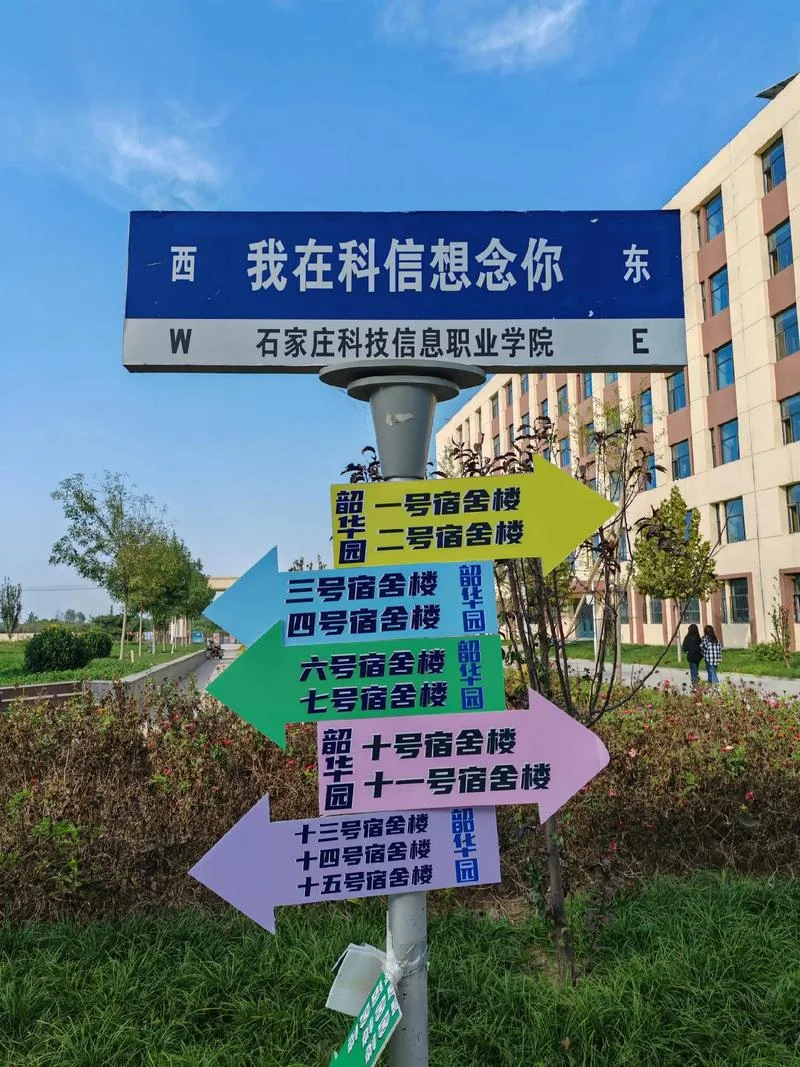 石家庄科技职业学院好不好_2