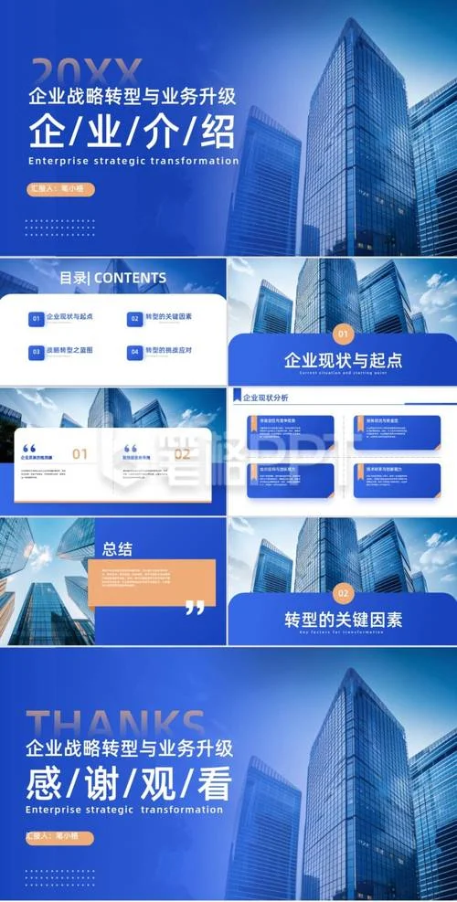 公司ppt内容都包括什么-公司 PPT 内容全览
