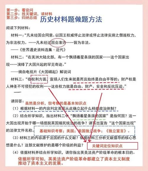 高三历史选择题题答题技巧_2
