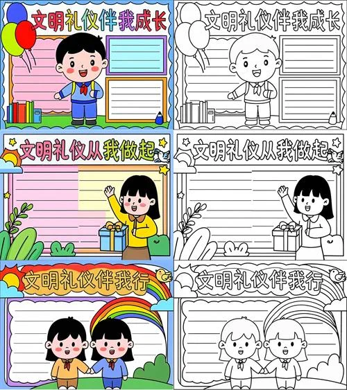 礼仪手抄报图_1