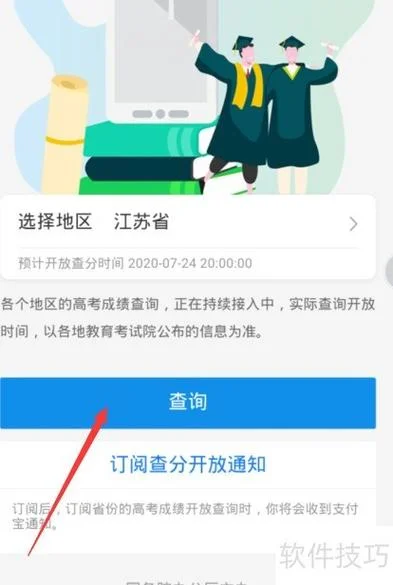 合格考成绩查询入口江苏_1