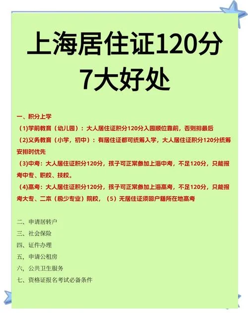 上海在哪里可以查积分_2