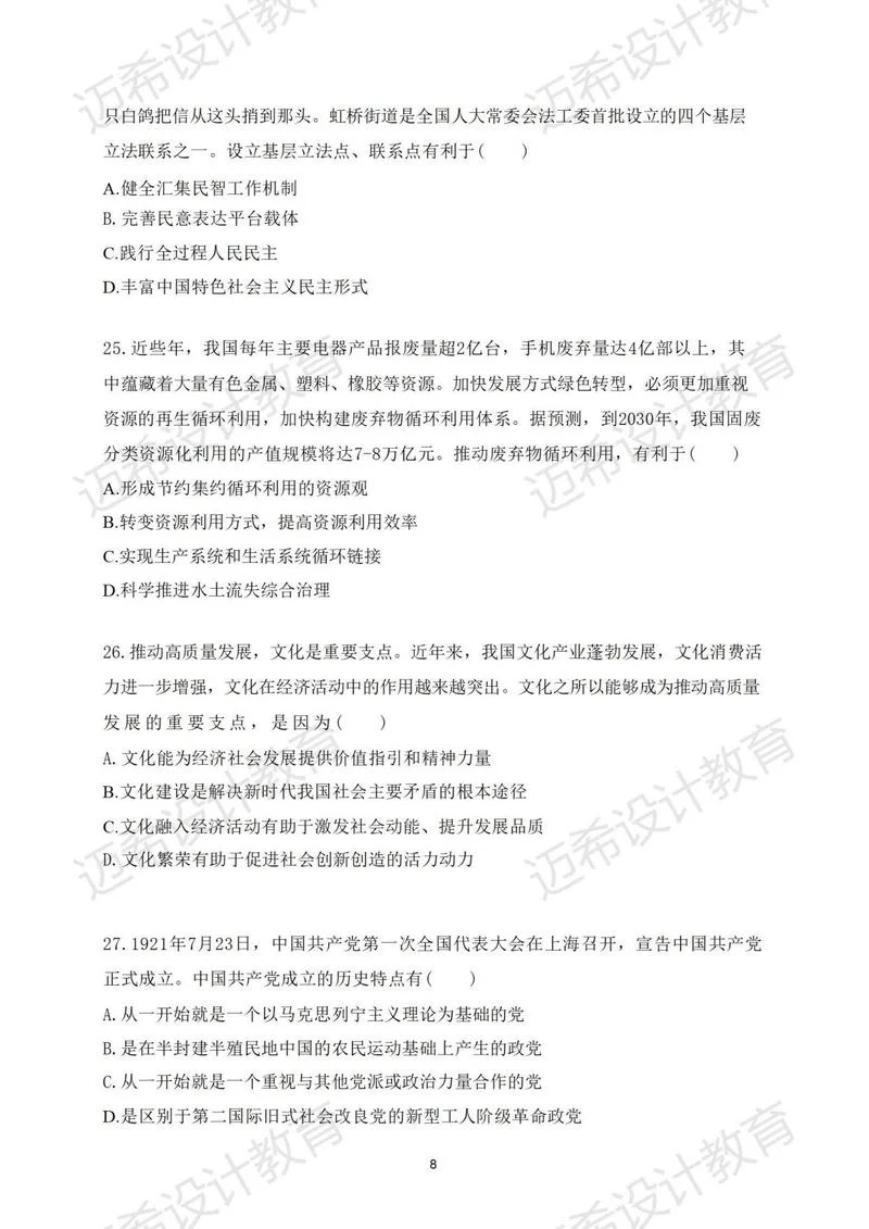考研政治真题选择题_1