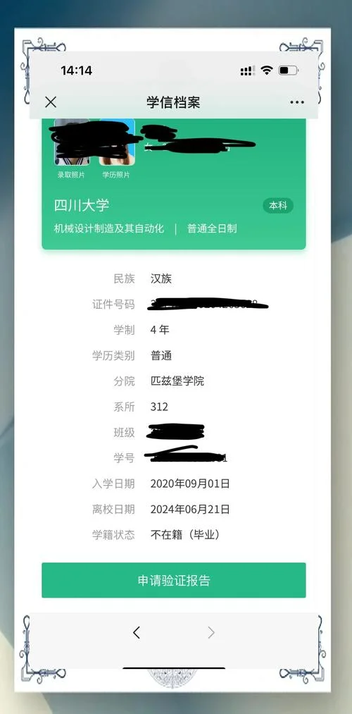 四川大学初试成绩查询_1