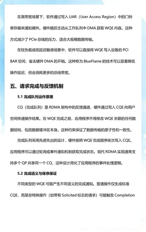 rdma技术原理分析_2