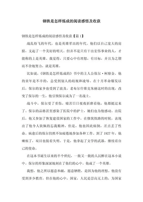 读书体会和感悟-