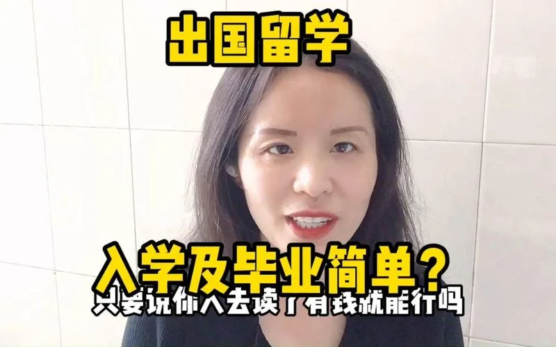 出国留学简单吗_2