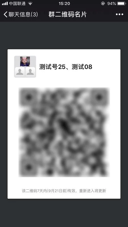 怎样建扫描二维码加群的微信群_2
