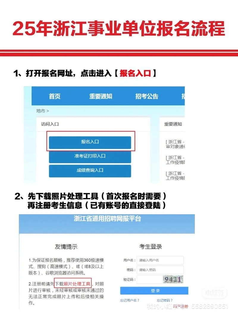 事业编怎么报名流程-事业编报名流程详解